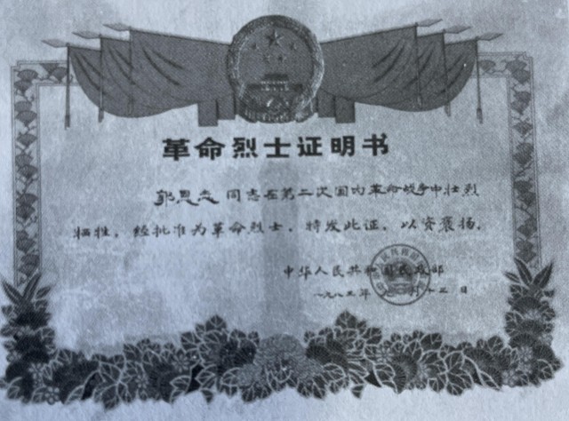 1040422541281748.jpg 郭恩志的革命烈士证明书.jpg