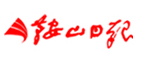 鞍山日报