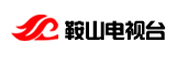 鞍山电视台