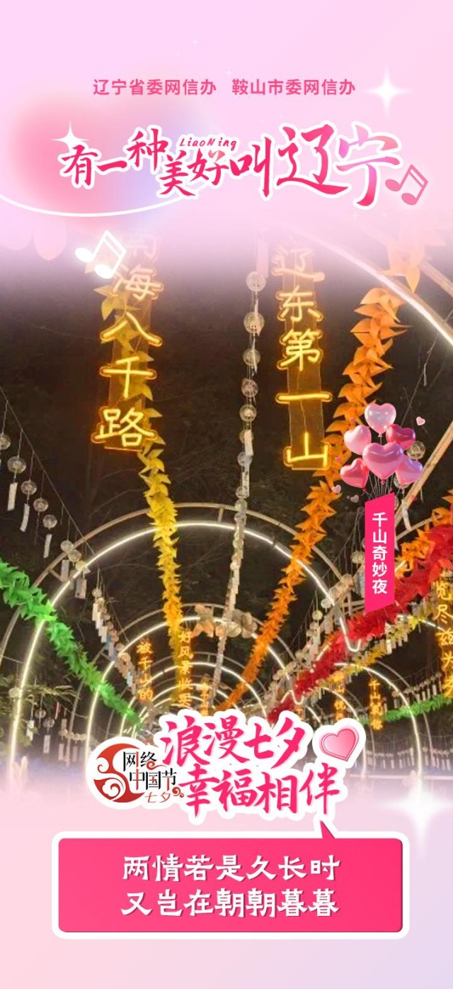 千山奇妙夜2.jpg