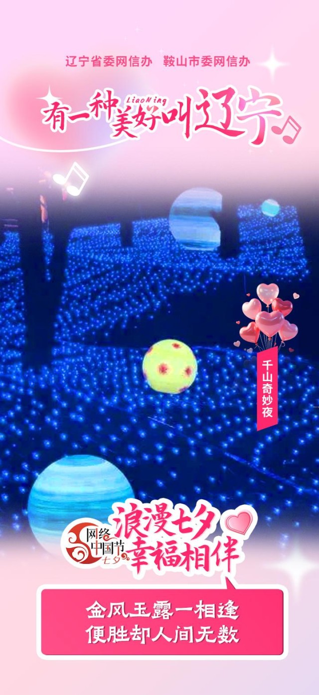 千山奇妙夜3.jpg