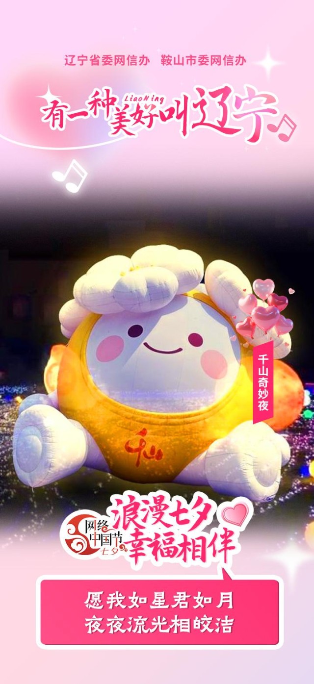 千山奇妙夜6.jpg