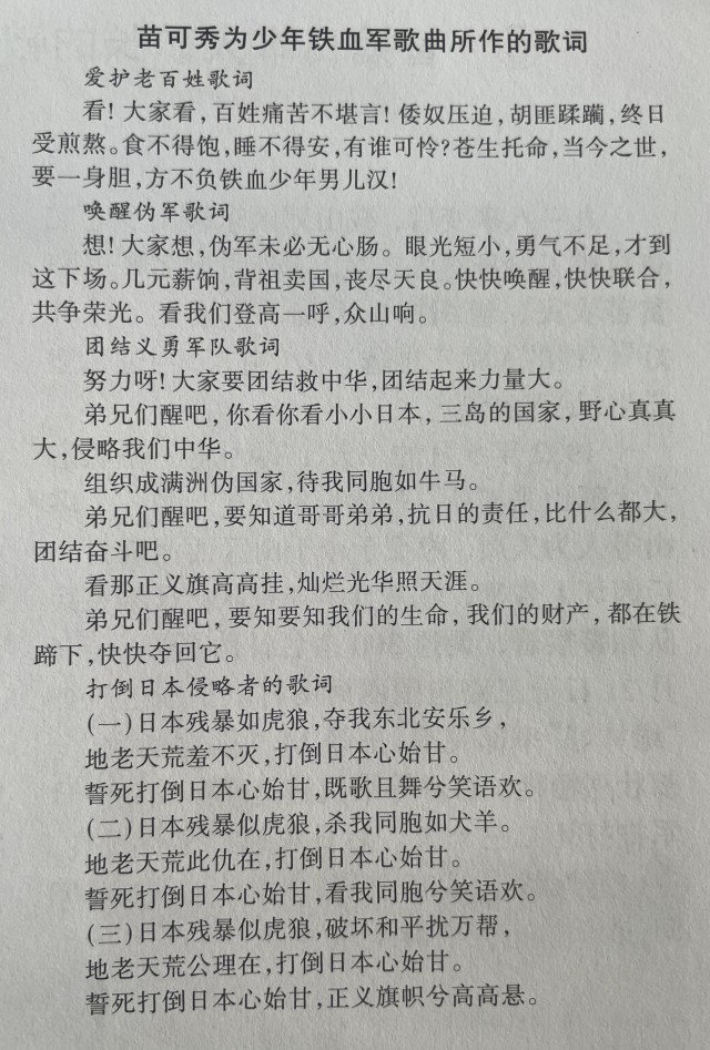 1542305554383544.jpg 苗可秀为少年铁血军歌曲所作的歌词.jpg